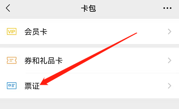 安卓版微信如何查看个人发票