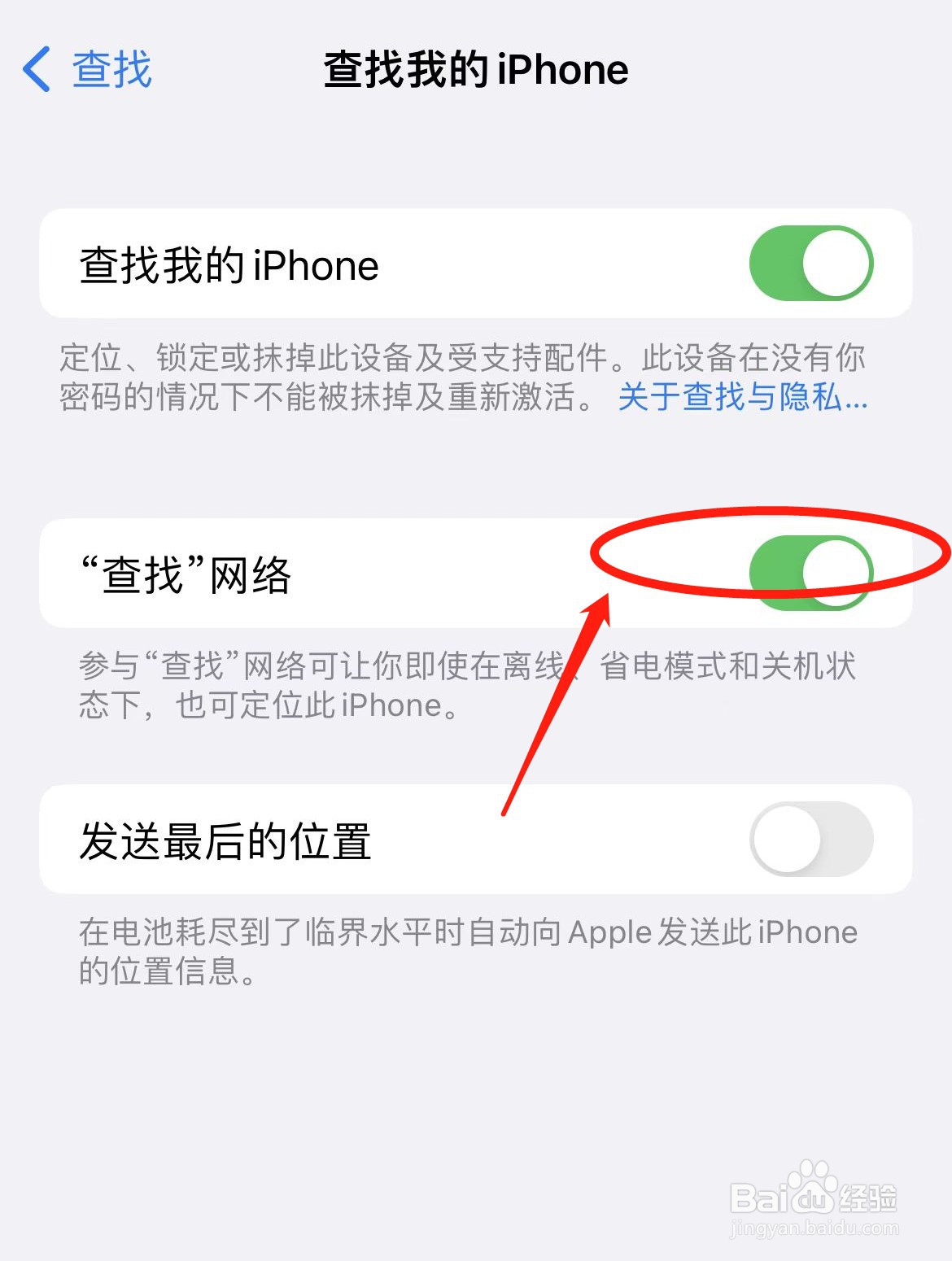 苹果手机怎么设置关机可以定位