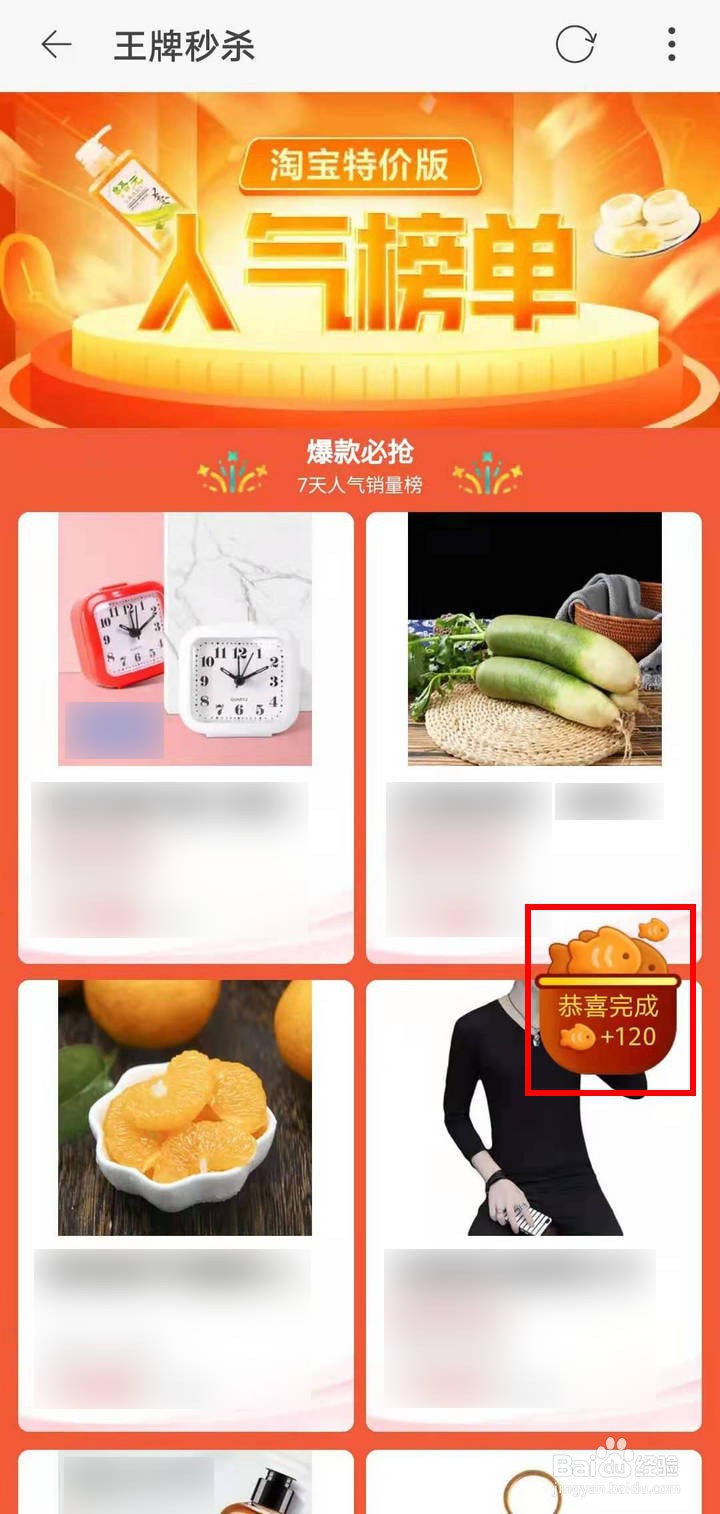 淘宝特价版怎么看爆款榜单领猫粮