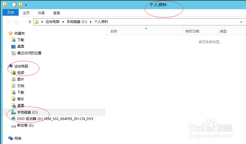 Windows Server 2012如何在任务栏上创建工具栏