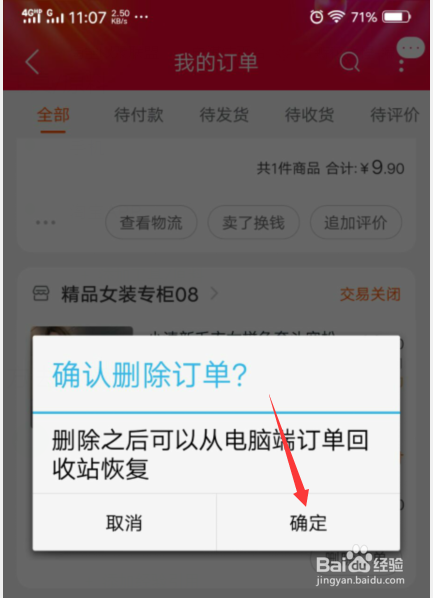 如何在手机淘宝删除退款成功的订单