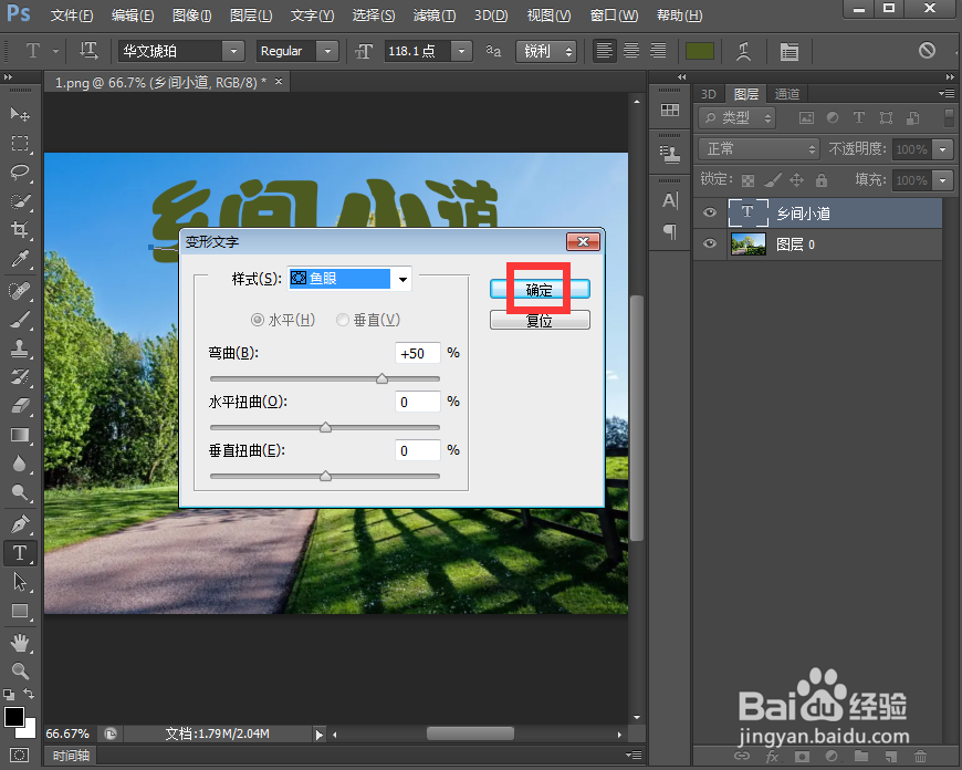 给文字添加鱼眼和扩散亮光效果