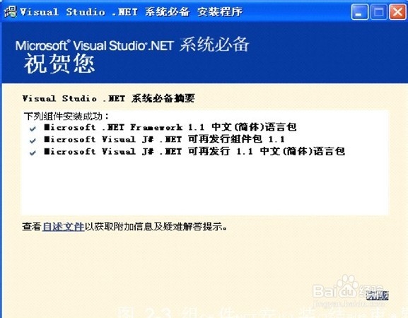Visual Studio.Net集成开发环境的安装