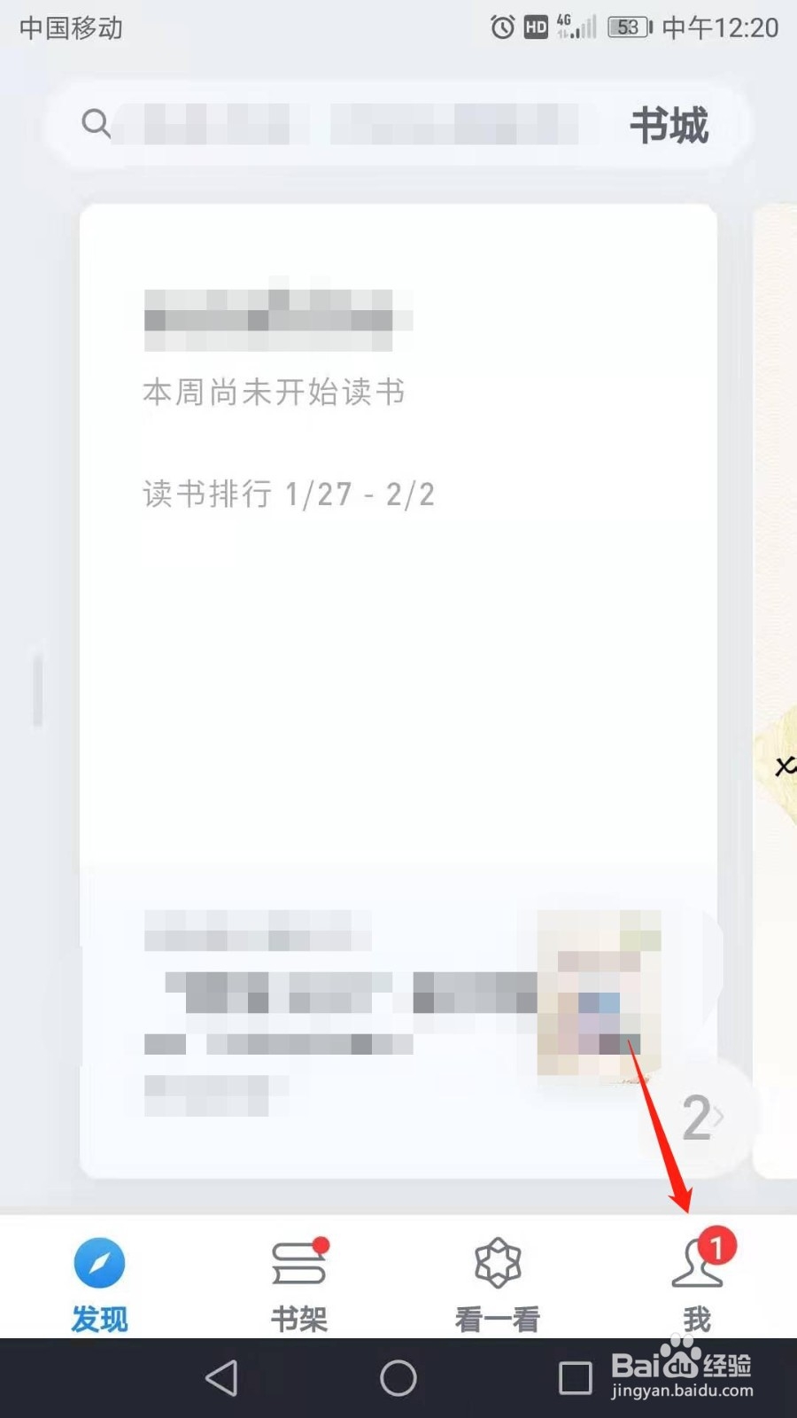 微信读书怎么申请注销帐号