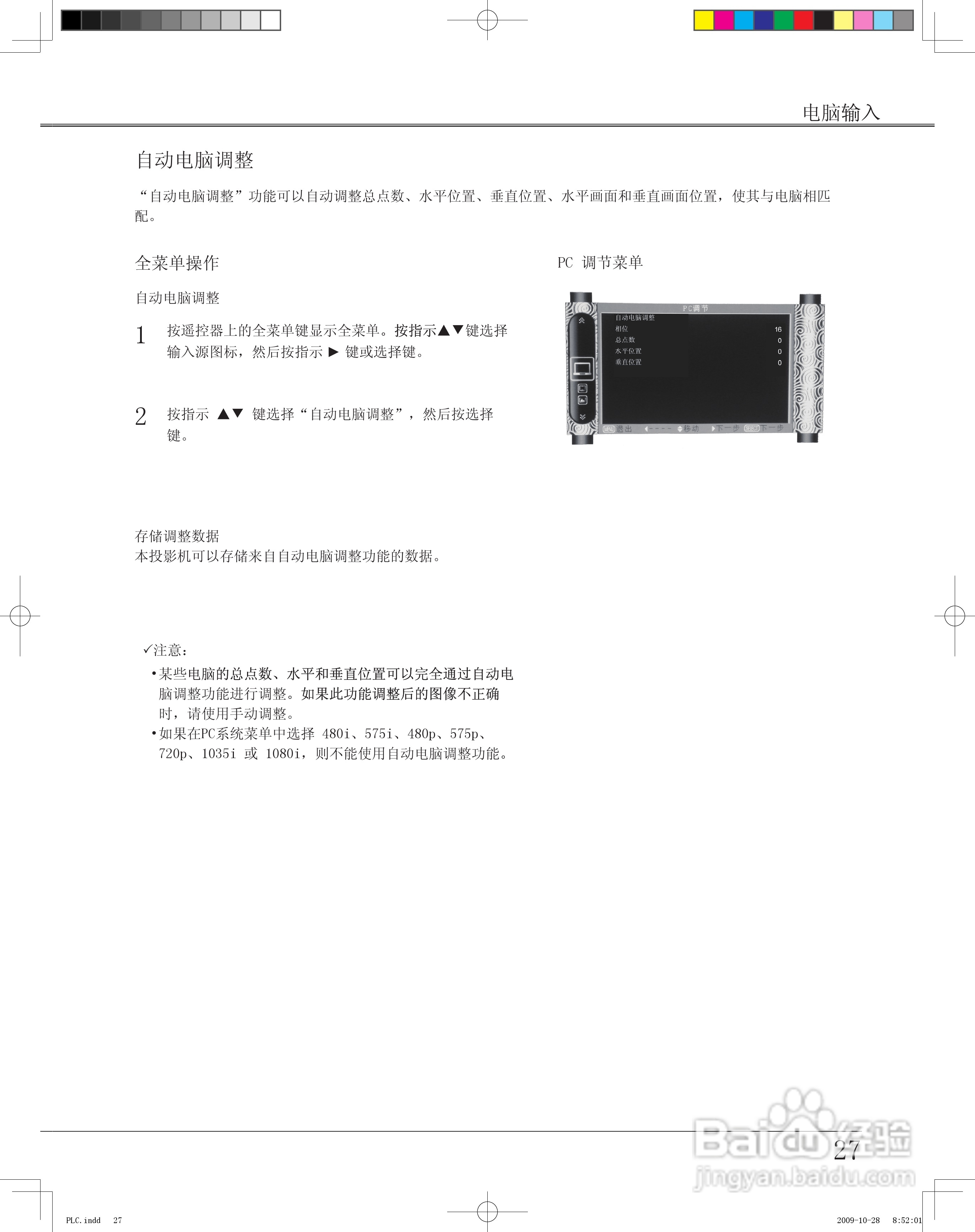 雅图ACTO LX640投影机使用说明书:[3]