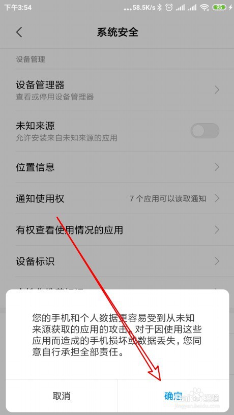 红米 Note 8 Pro手机如何开启未知来源安装功能