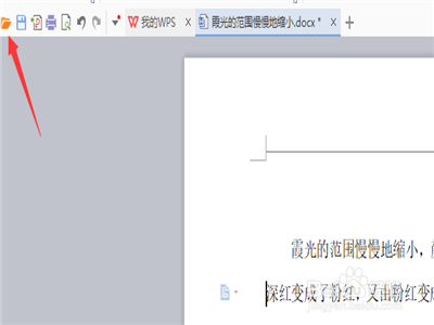 WPS文字怎么输入页眉和页脚