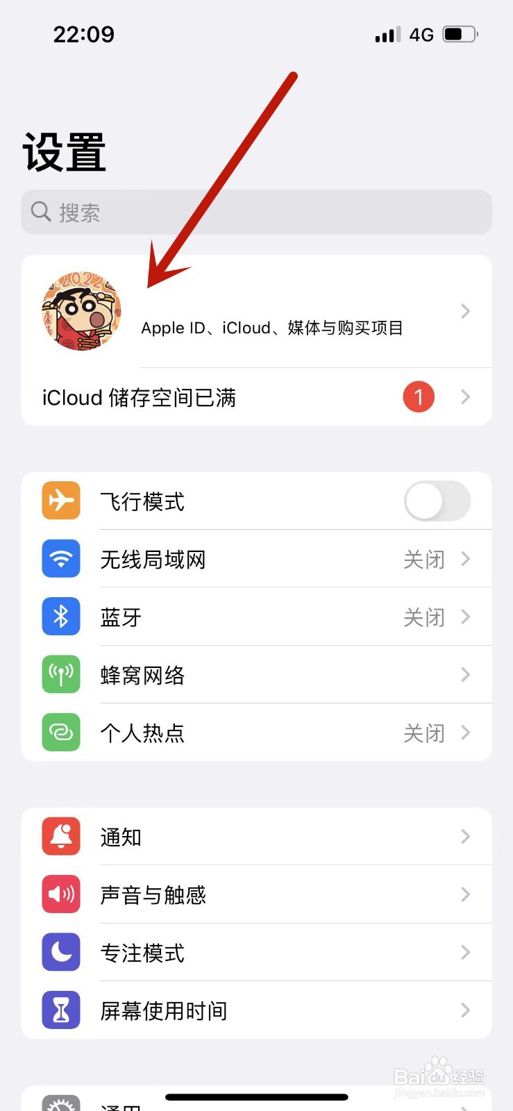 苹果手机怎么清除登录过的id