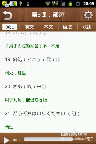 在大学如何学好商务日语