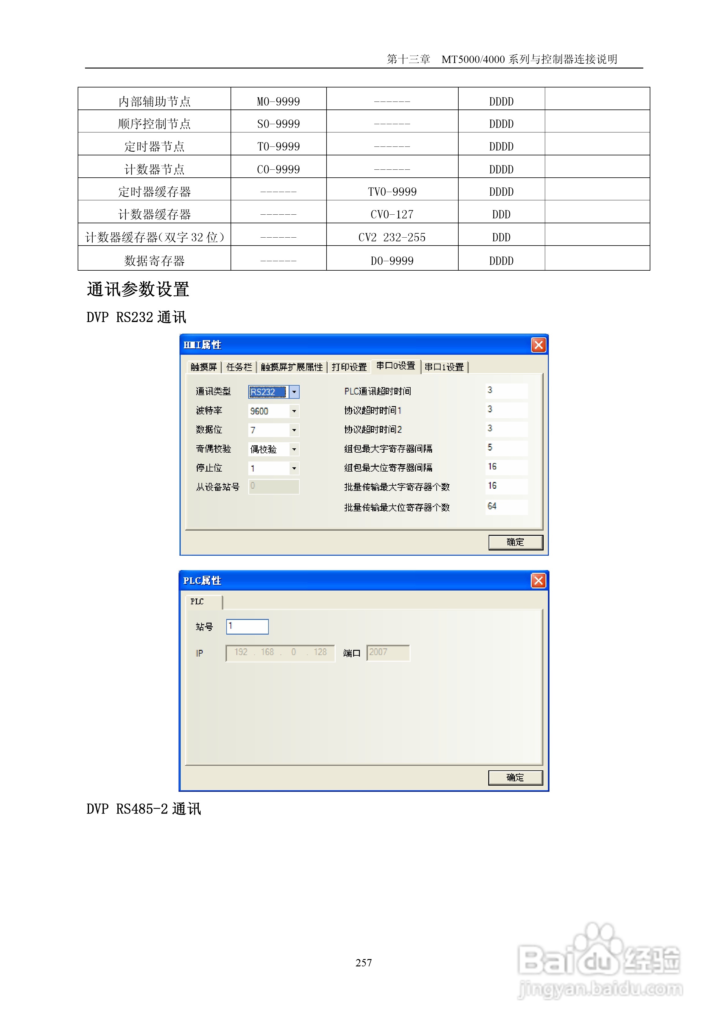MT4000系列触摸屏使用手册:[26]