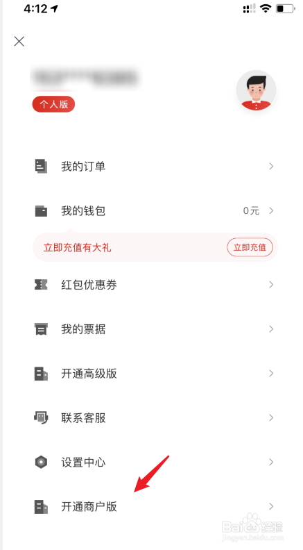 顺丰同城急送怎么开启商户版