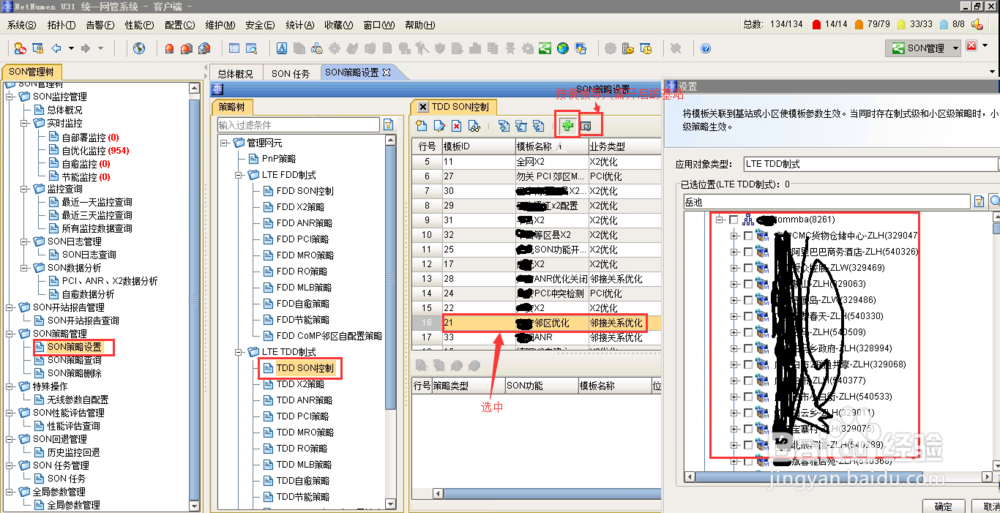 中兴ANR功能开启步骤