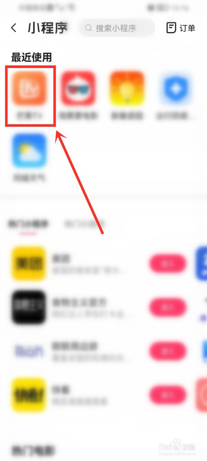 快手使用过的小程序怎么删除