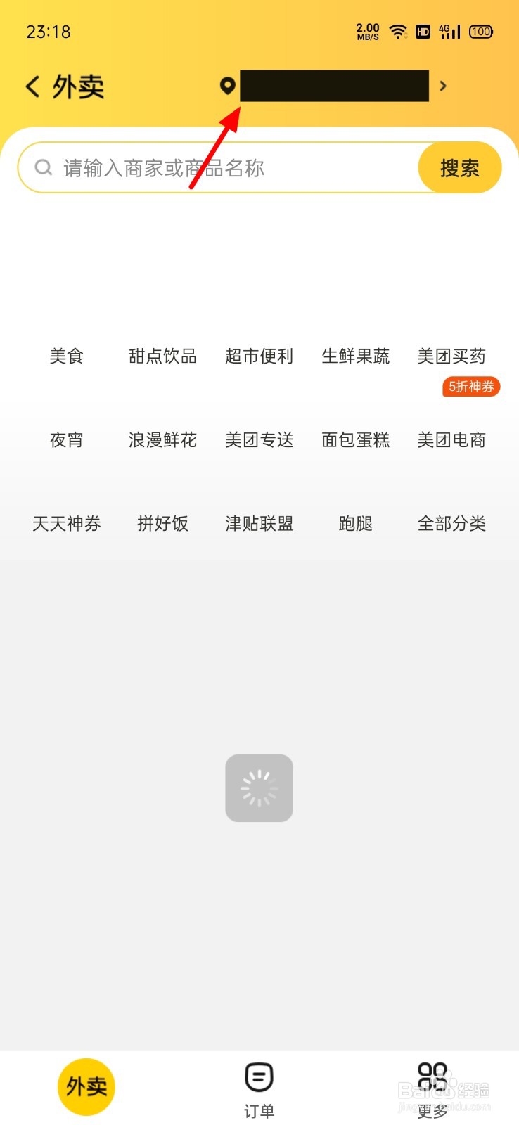 帮别人点外卖怎么定位