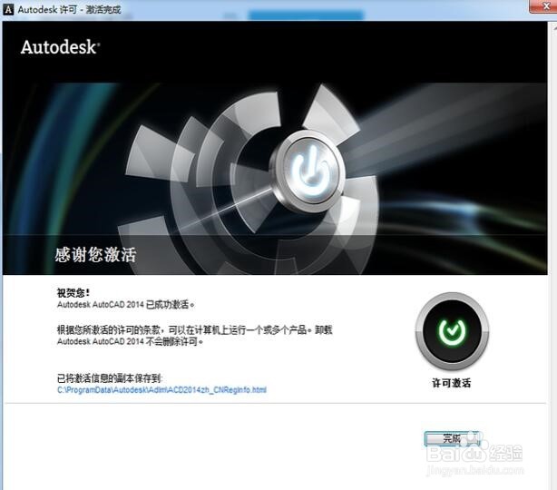 如何安装AutoCAD2014软件