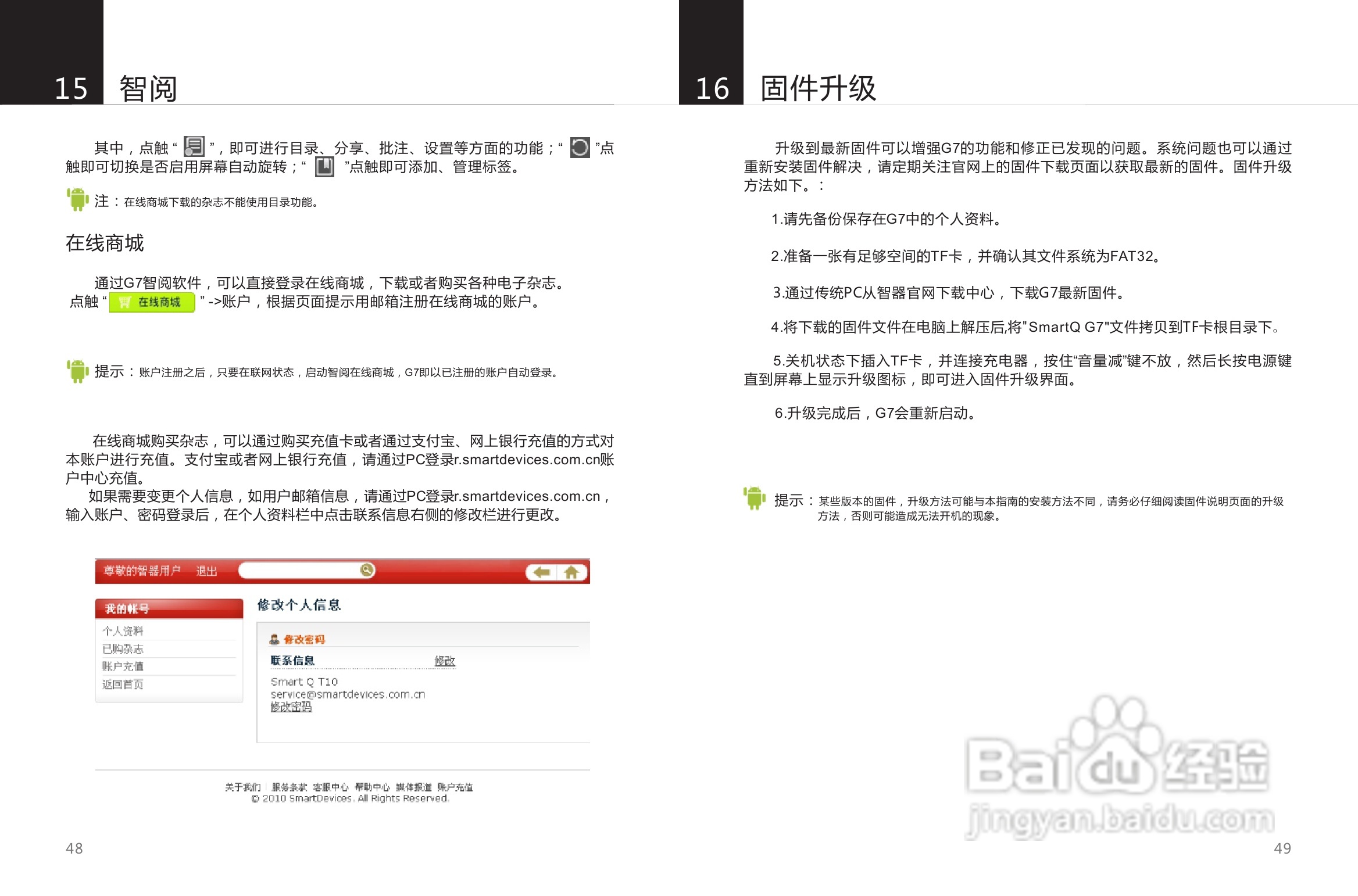 SmartQ智器 G7掌上无线说明书:[3]