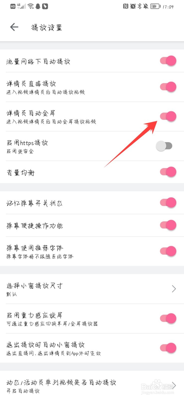 哔哩哔哩在哪开启详情页自动全屏
