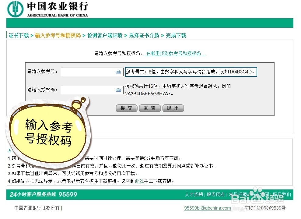 农业银行网银证书下载