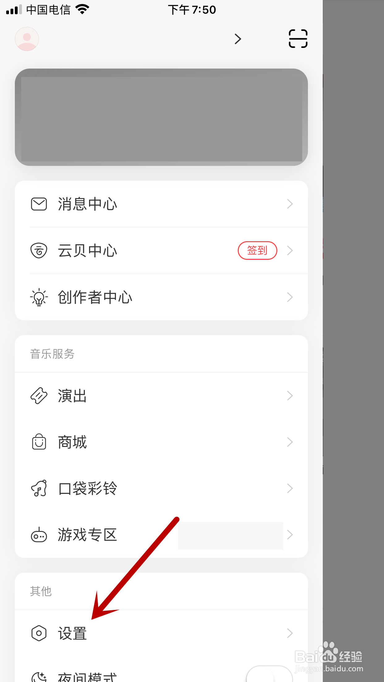 网易云音乐如何禁止截屏后提示分享