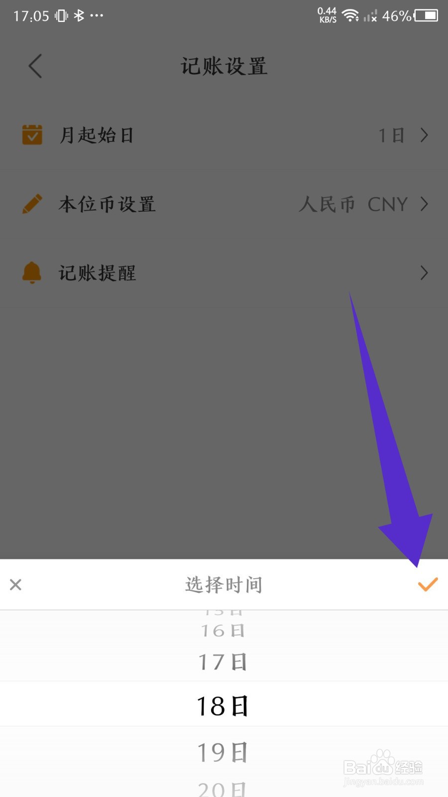 《松鼠记账》怎么修改记账起始日