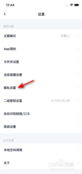 百度网盘怎么关闭广告定向设置