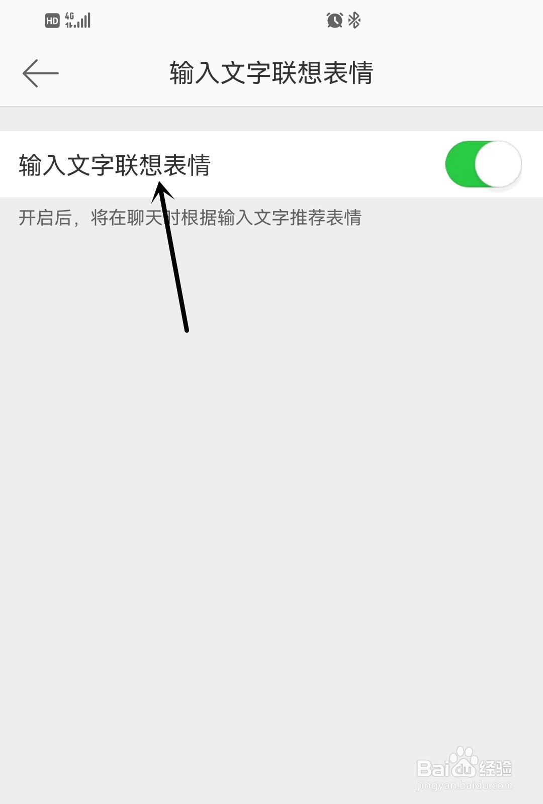 微博怎么开启输入文字联想表情