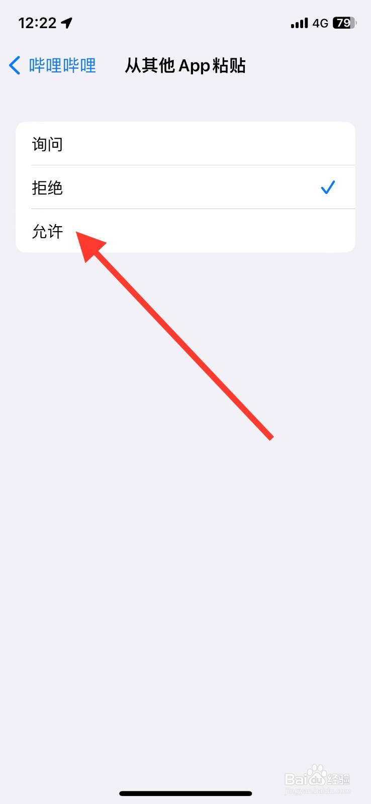 哔哩哔哩app【允许】粘贴其他app复制内容