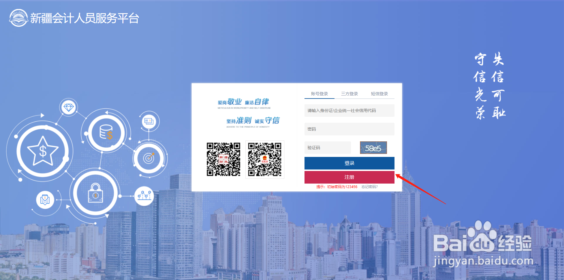 新疆会计资格证考试怎么报名