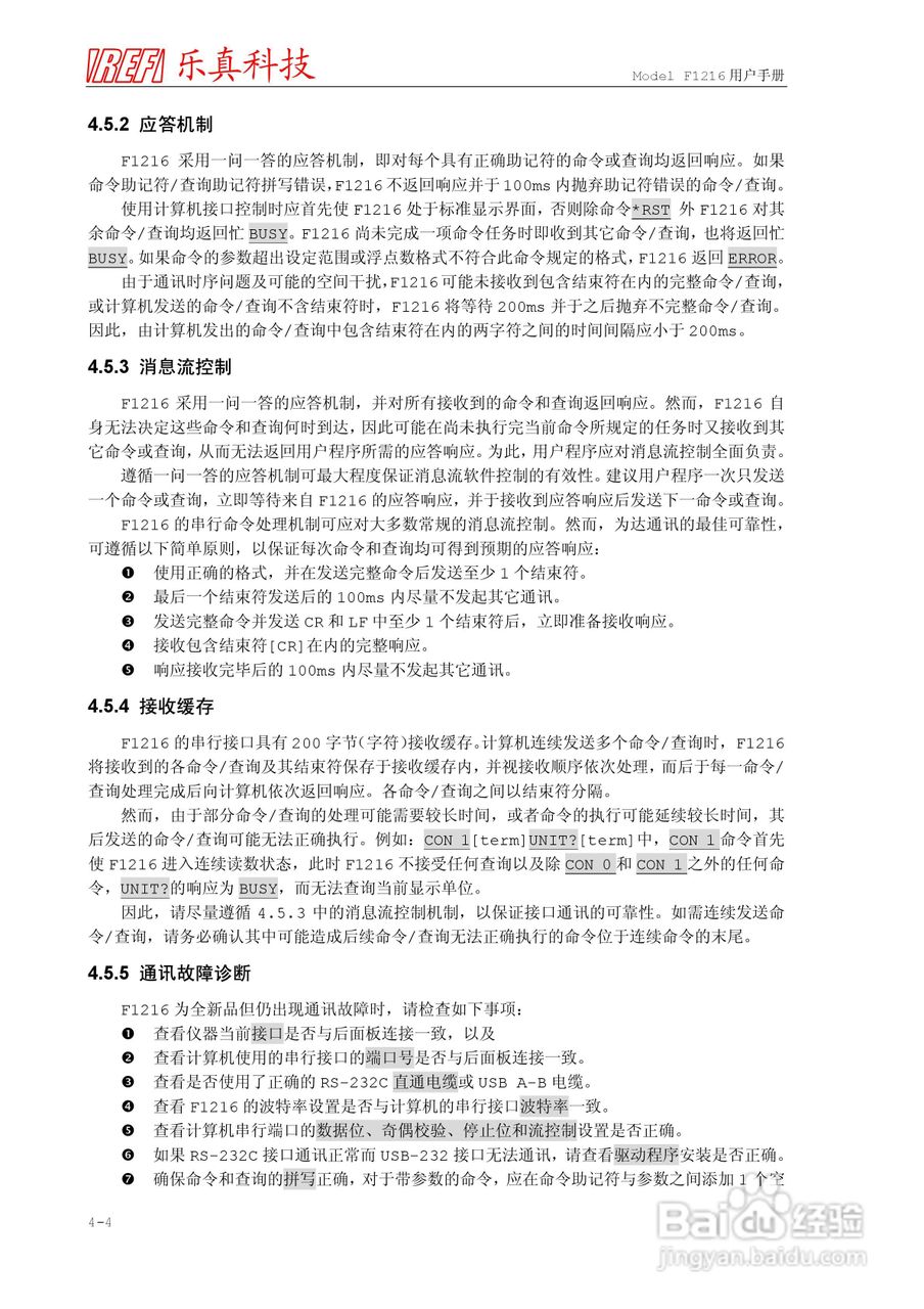 F1216程控高斯/毫特斯拉计用户手册:[7]