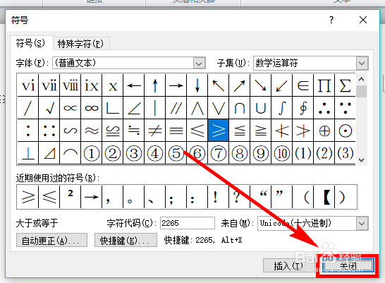 word中怎么输入大于等于号≥和小于等于≤