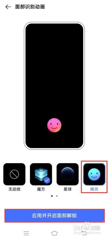 iQOO Neo3如何设置面部识别动画