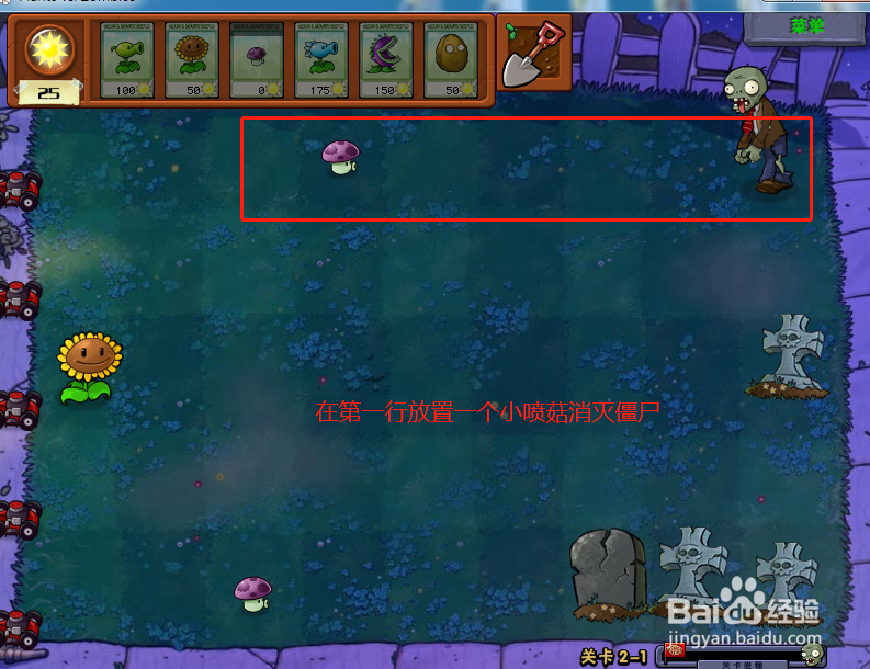 植物大战僵尸无尽版第2-1关怎么过?
