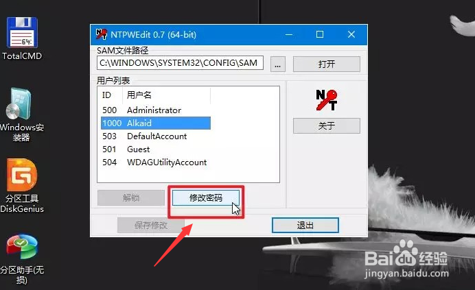 Win10本地登录密码信息忘记了怎么清除