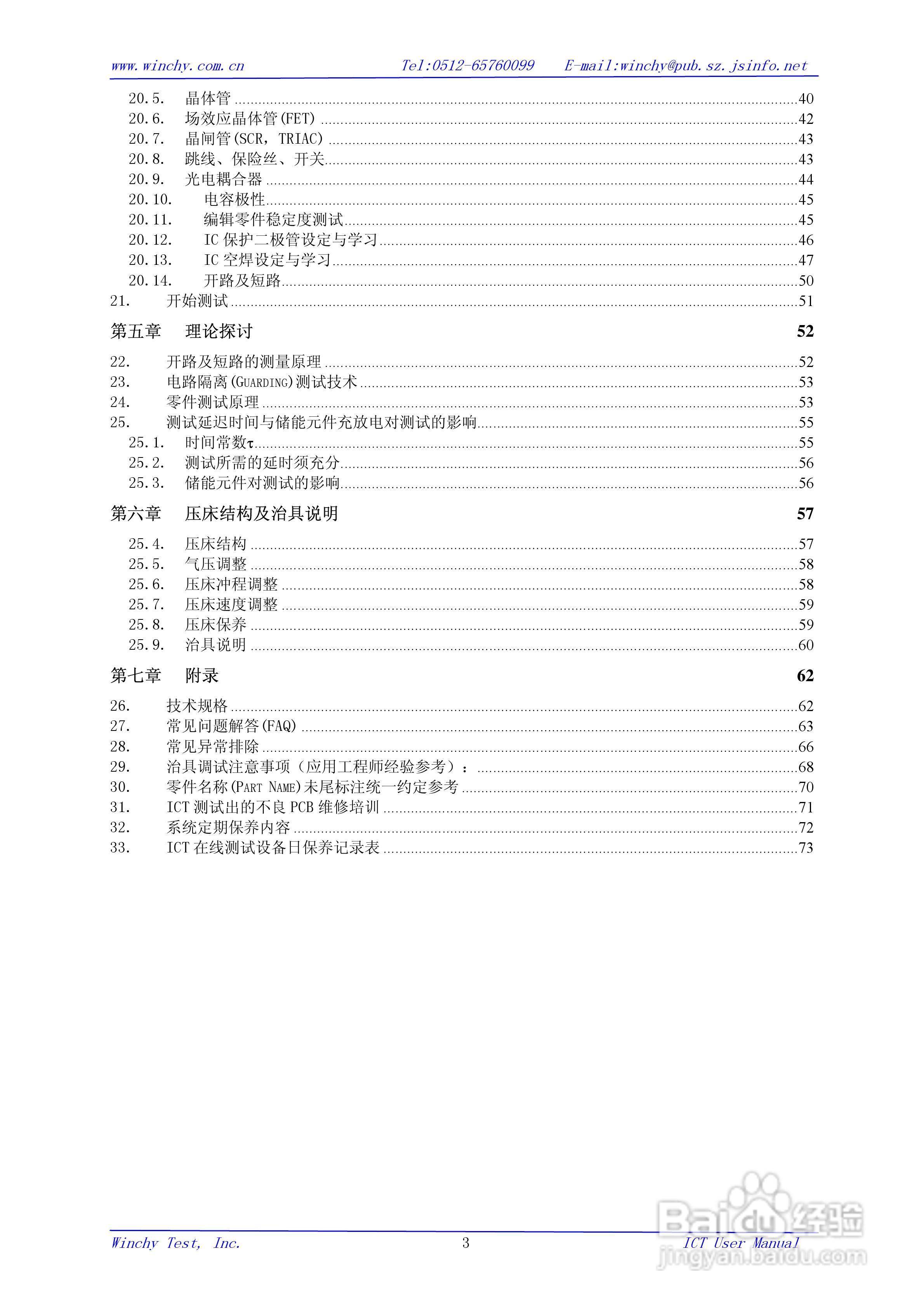 WIN5200E ICT在线测试仪使用手册:[1]