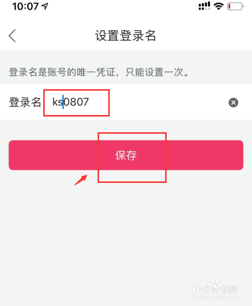 唯品会如何设置登录名