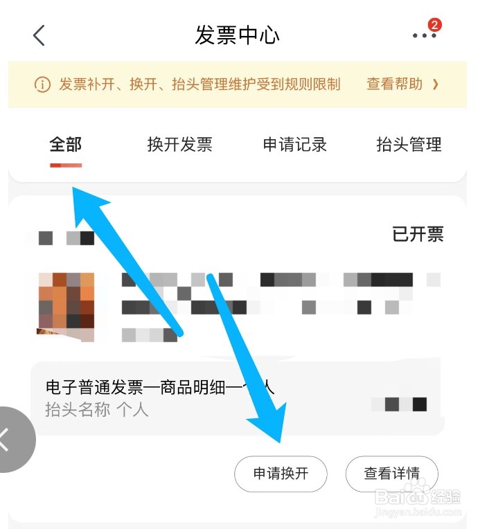 京东如何申请换开发票