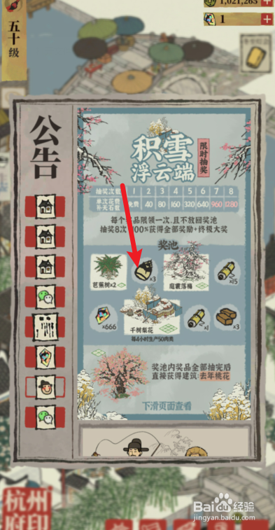 江南百景图杭州码头怎么最快打开