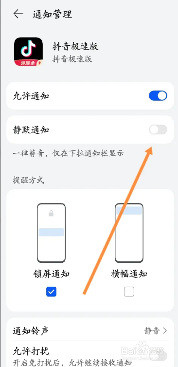 抖音极速版关闭开宝箱领奖励声音的方法