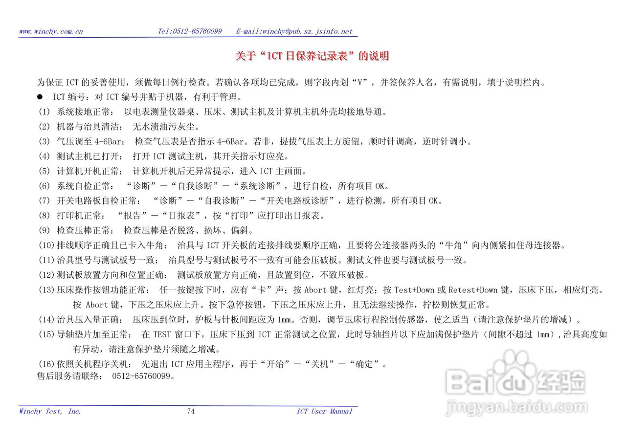 WIN5200E ICT在线测试仪使用手册:[8]