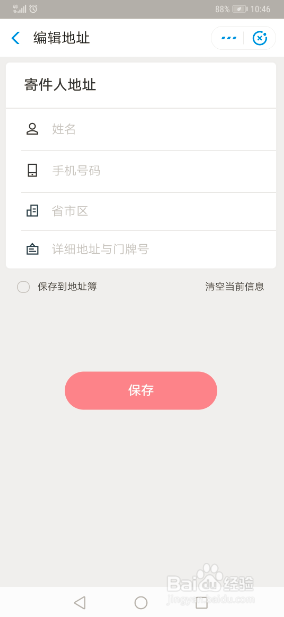 手机支付宝怎么寄顺风快递