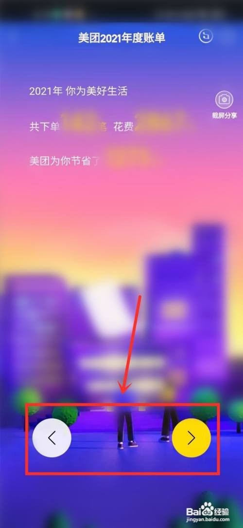 2021美团年度账单如何查询