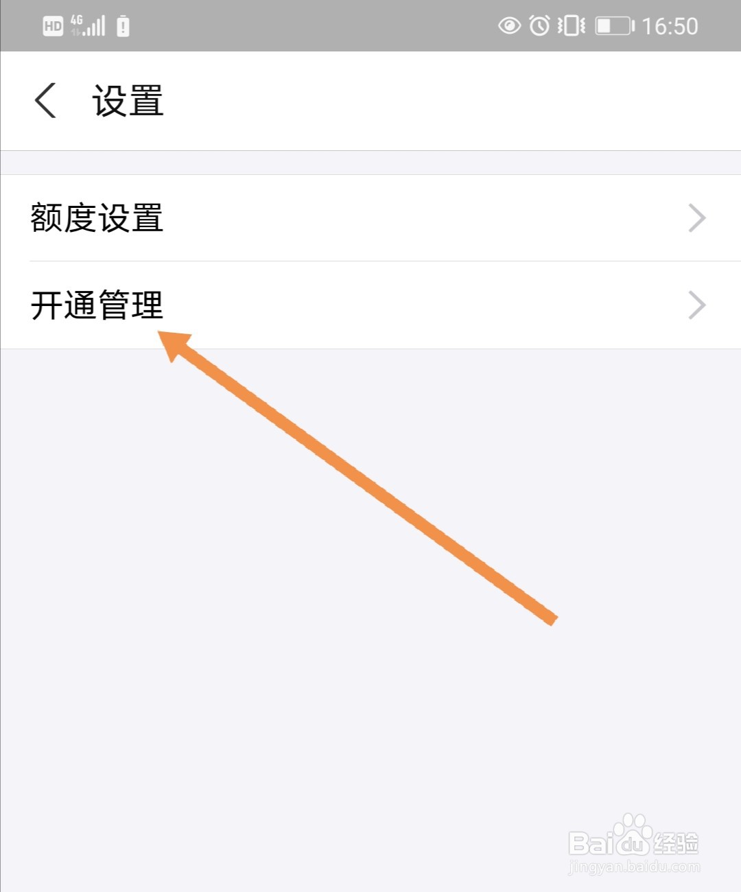 如何关闭支付宝借呗
