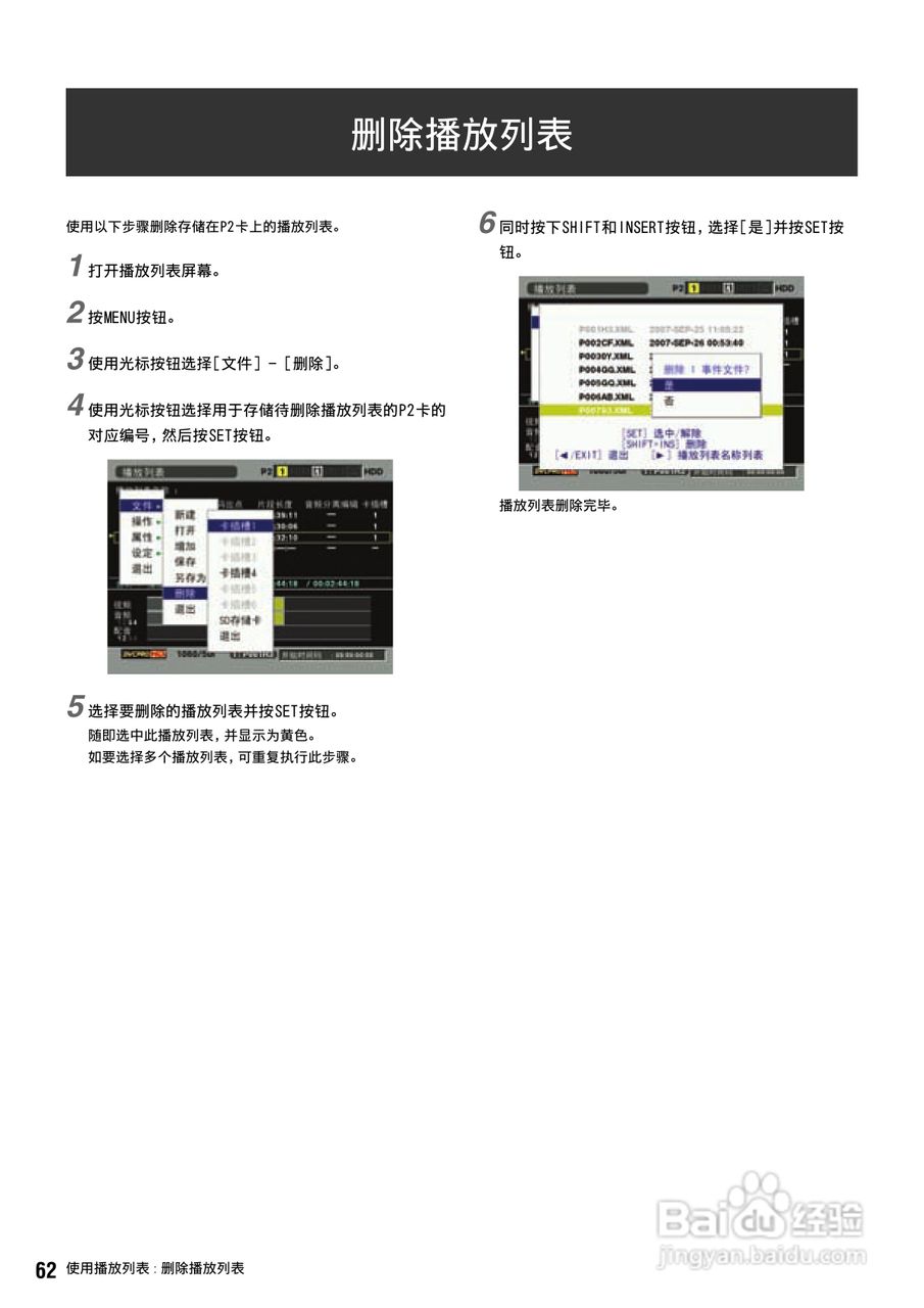 松下 AJ-HPS1500MC编辑录放机操作手册:[7]