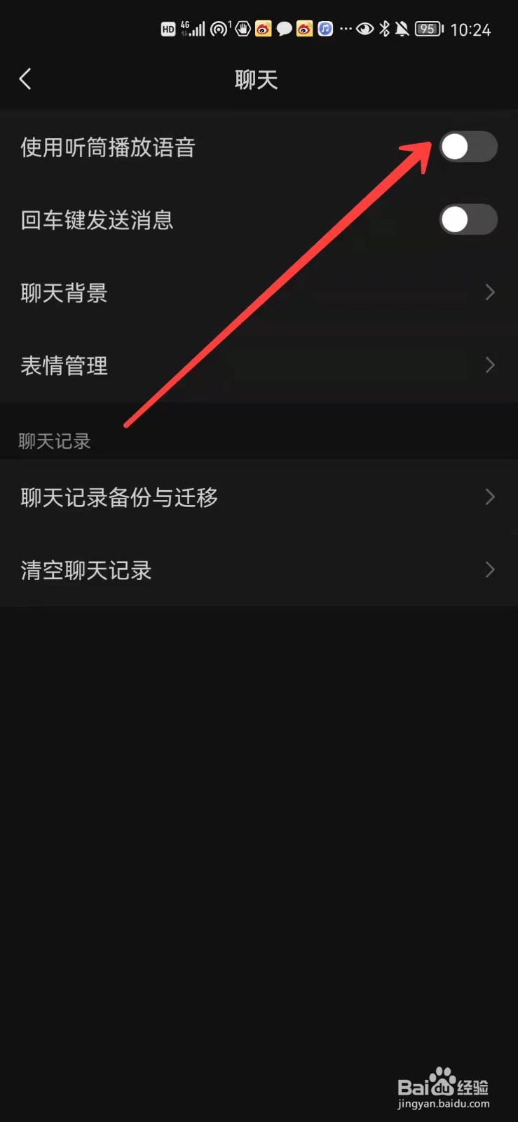 微信怎么使用听筒播放语音