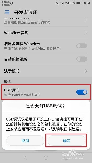 华为荣耀6手机如何打开USB调试 开发者模式在哪