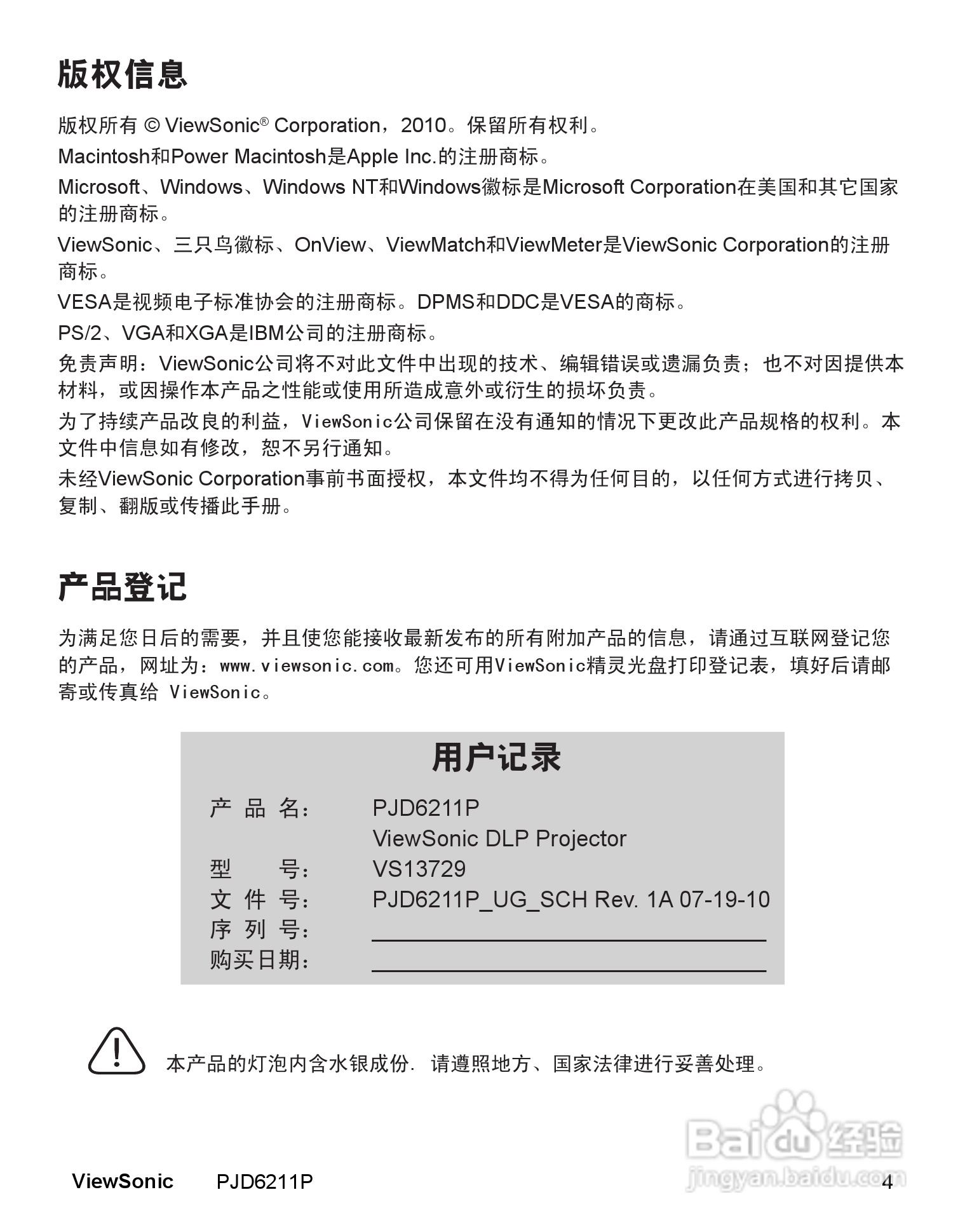 优派PJD6211P投影机使用说明书:[1]