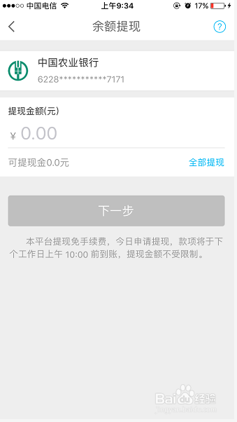 富民融通App怎么提现