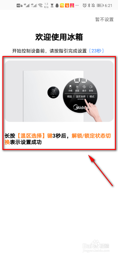 美的美居家电设备如何连接