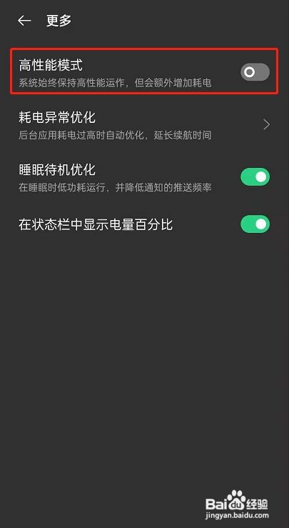 opporeno6高性能模式如何设置