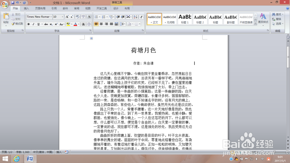 word怎么看文章整体字数